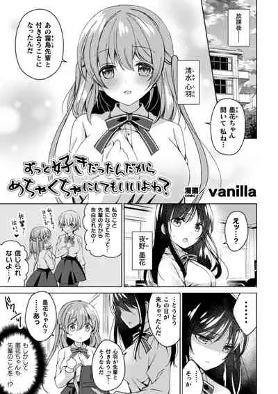 2D Comic Magazine NTR Les Kanojo ga Kanojo o Netottara Vol. 1