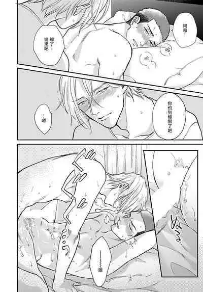 Iyayo Iyayo mo Kiss no Uchi | 不要啦不要啦却深吻了起来 Ch. 1-4