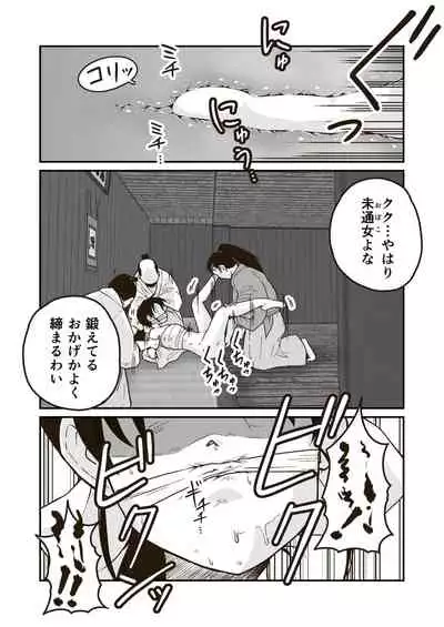 武術家イオリの敗北