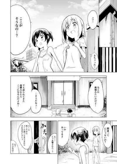 わたしたちの秘密な時間