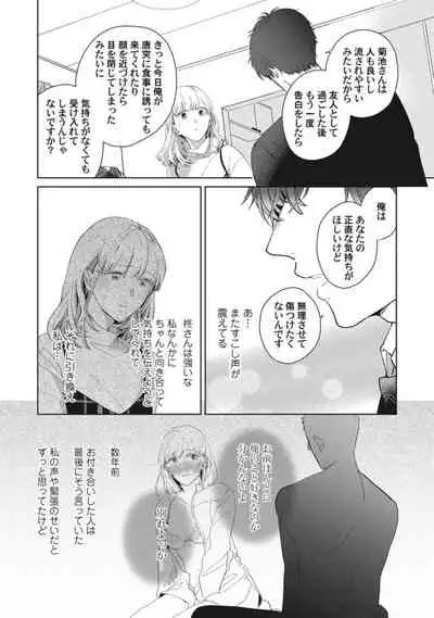 [いせざき] whisper&mellow -ウィスパーアンドメロウ- Episode.1《Pinkcherie》