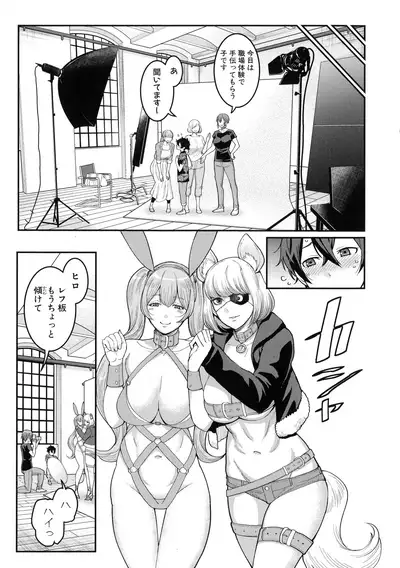 Boku no Otona Shokugyou Taiken