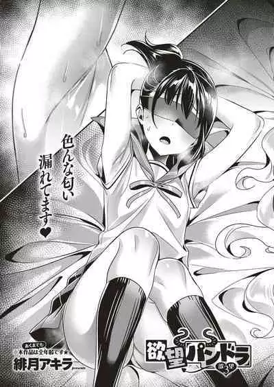 Yokubou Pandora Yokubou 1-27