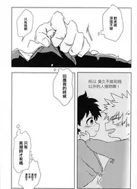 (Douyara Deban no Youda! 10) [Kokoro ga Oreteru (Oreta Syashin)] Oroka na Futari no Renshuu Kyoku | 愚蠢的二人練習曲 (Boku no Hero Academia) [Chinese] [沒有漢化]