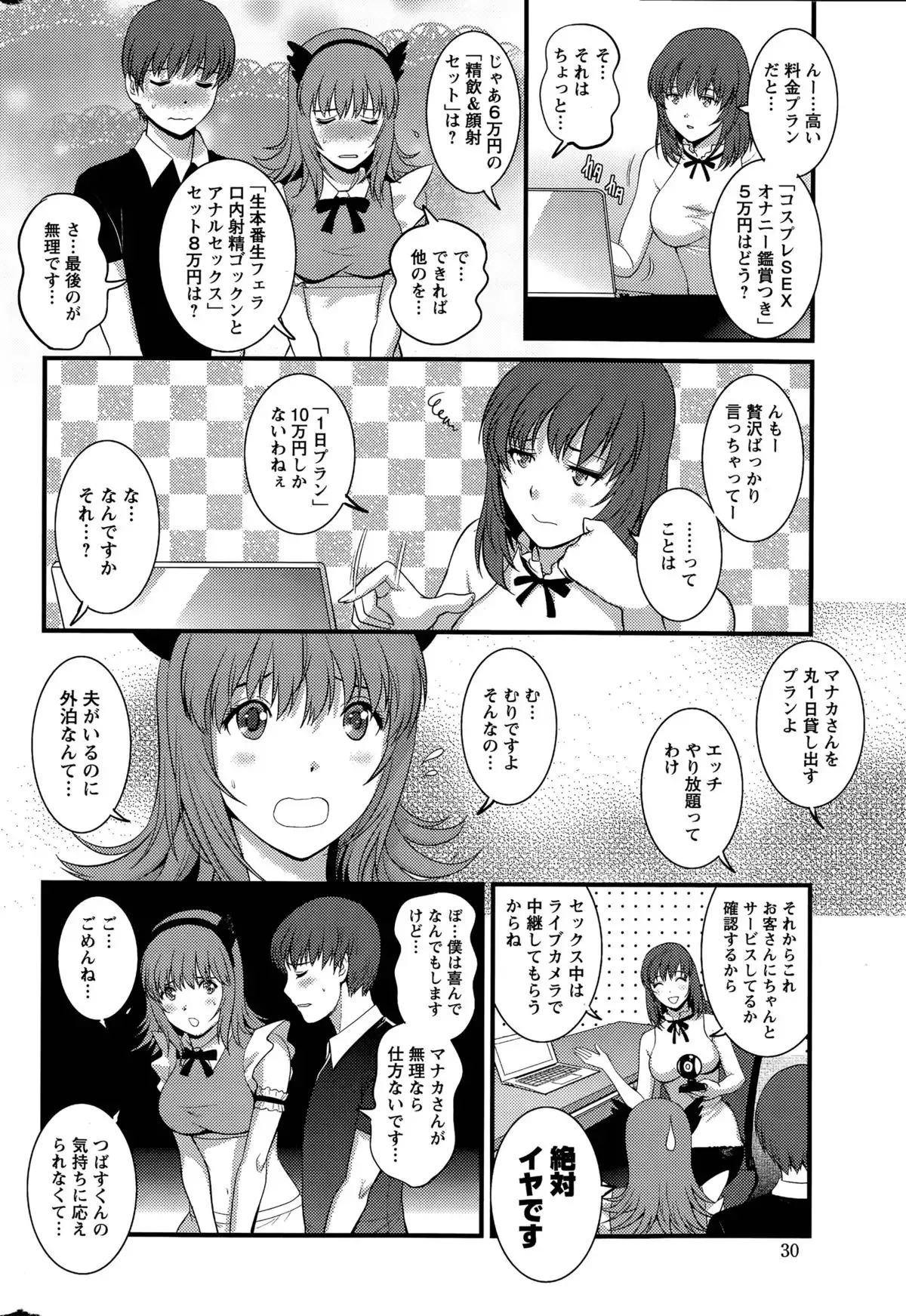 Part time Manaka-san Ch. 1-9