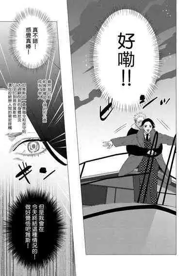 [Yancha] Boy's Love Oharai Mousu! | 进行BL除灵吧! Ch. 1-4 + 加笔 + 番外 [Chinese] [冒险者公会] [Digital] [完结]