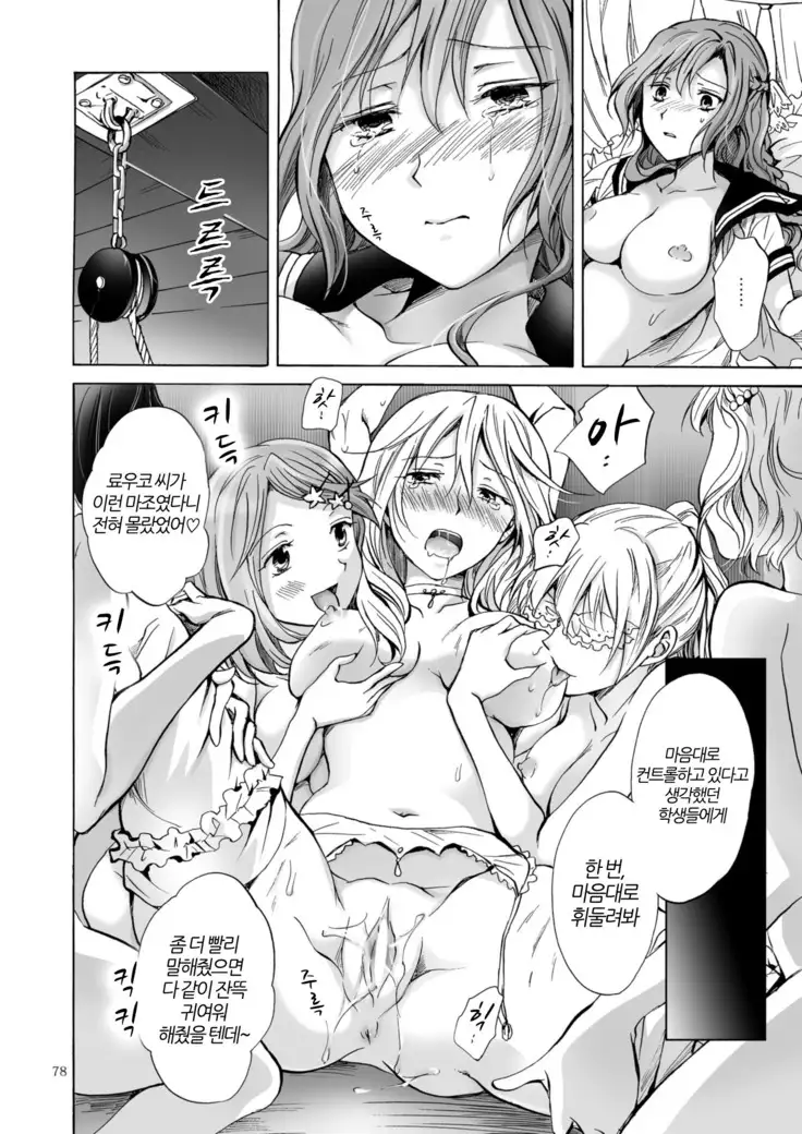 Haitoku no Finale kohen | 배덕의 피날레 후편