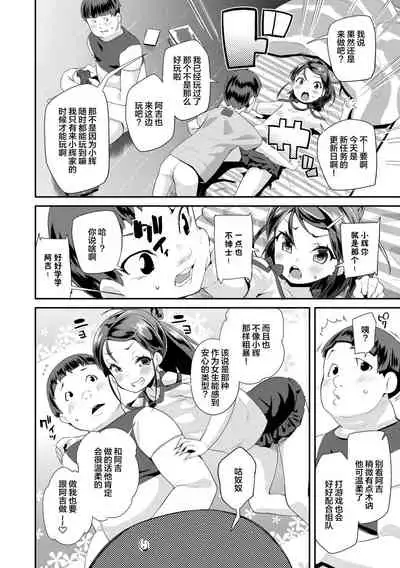 [Maeshima Ryou] Kirakira Otona Lesson | 闪闪发光大人课堂 [Chinese] [Digital]