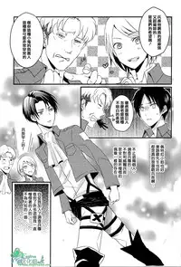 (C84) [UNAP! (Maine)] Ore dake ga Shitte Iru Heichou no Himitsu | 只有我知道的兵长的秘密 (Shingeki no Kyojin) [Chinese] [Empires汉化组]