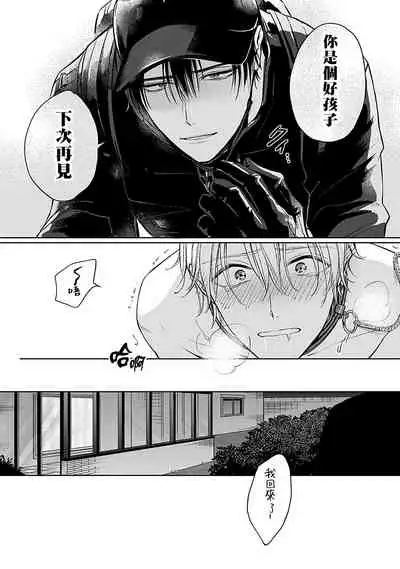 Shujuu no Saga | 主仆之性 Ch. 1-3