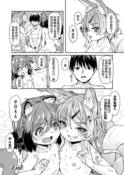 Oshikake Sun Shower | 不請自來狐嫁太陽雨