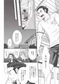 Ore no Omoi o Uketomete!