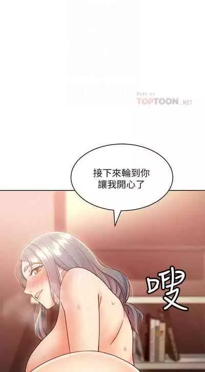 【周二连载】继母的朋友们（作者：Red-A&頸枕） 第1~74话