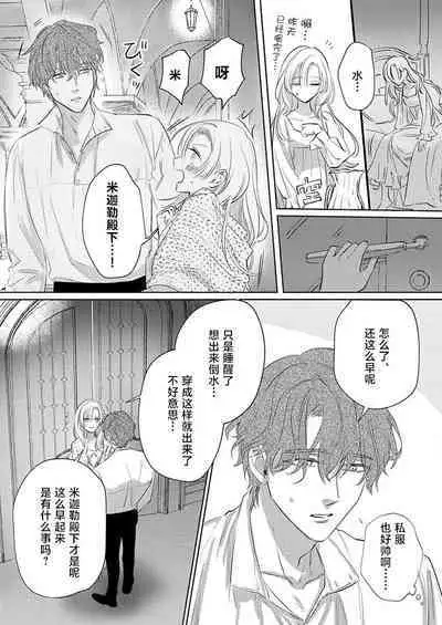 Ai ga Omoi Kishi Koushaku wa, Tsuihou Reijou no Subete o Ubaitsukushitai. | 骑士公爵爱意深重，想要索取放逐千金的一切。 1-16