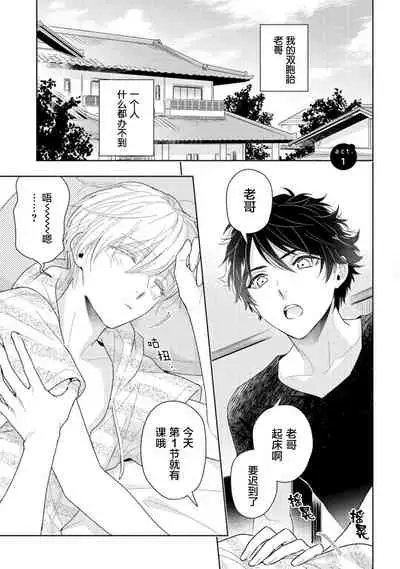 [Mizuhara Zakuro] Aniki no ichiban Oishii Tokoro | 老哥最可口的部位 act.1—4 [Chinese] [梨子个人汉化] [Digital]