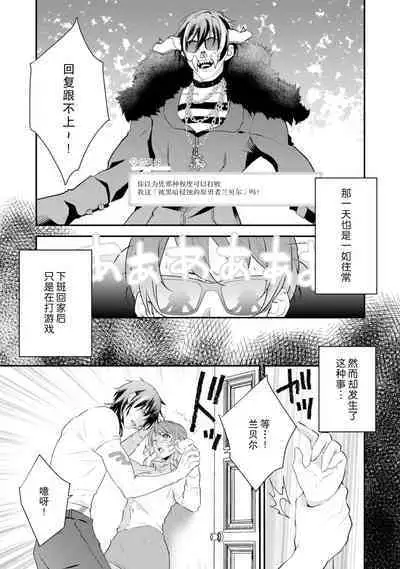 LasBoss ga Tensei shite kita node DT Moraimashita | 最终BOSS转生而来，因此拿下了他的童贞 1-3