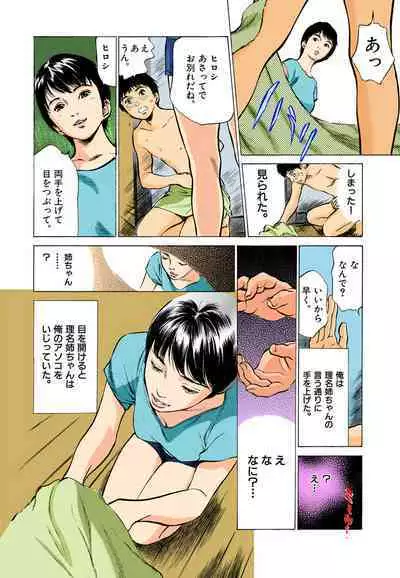 【フルカラー版】本当にあったHな体験教えます 01