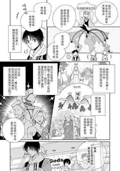 Ore no Oshi wa "Kami-sama" desu!? 1 | 我推是“神明”!?1 ——和国民偶像开启造人的同居生活