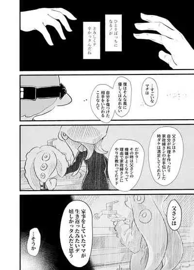 [かえろう] Violet Dawn (スプラトゥーン)