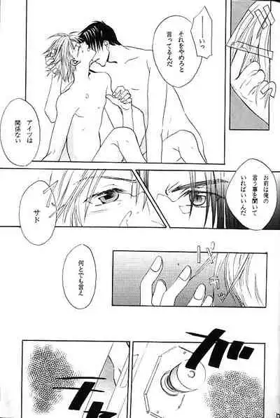 [BIENETTA (Watase Tomoku)] gene 1 (Weiß kreuz)