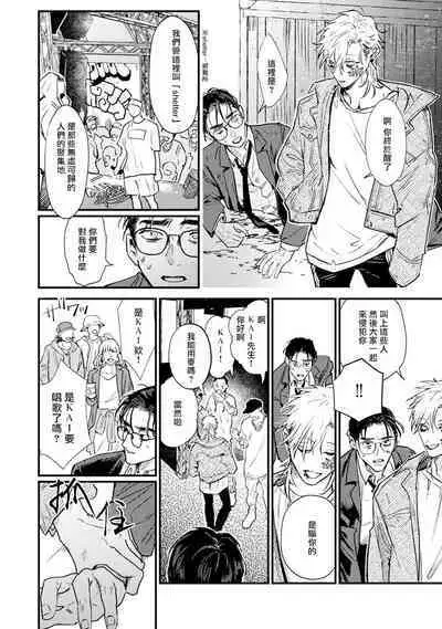 [miso] Koi Kogare Utae ~R.I.P.~ | 歌唱恋慕～R.I.P.～ Ch. 1-6 + 最终话[Chinese] [冒险者公会] [Digital] [完结]