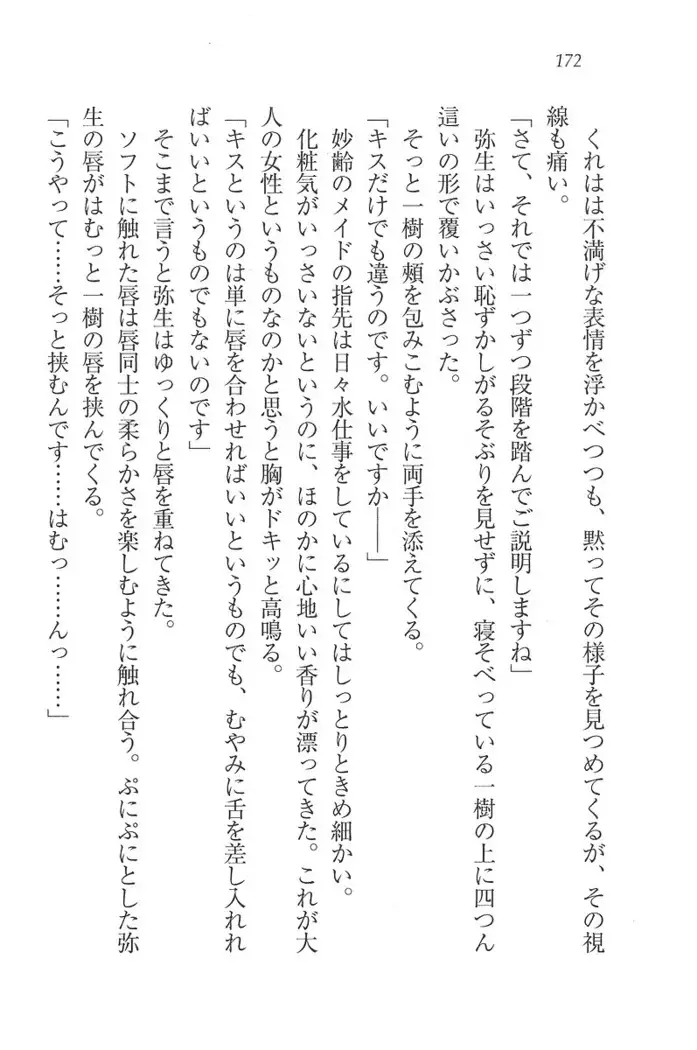 お嬢様はメイド様!？