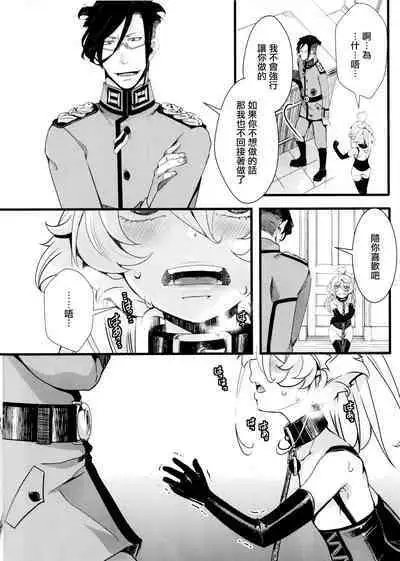 [Goshujinsama no Omochabako (hal)] Tiegenhoff Kikango ni + Omake bon (Youjo Senki) [Chinese] [瑞树汉化组]