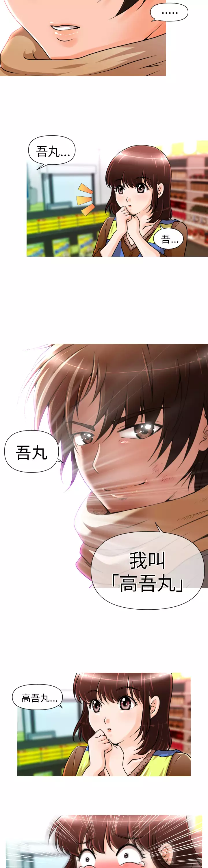 奇怪的超商 Ch.01-05