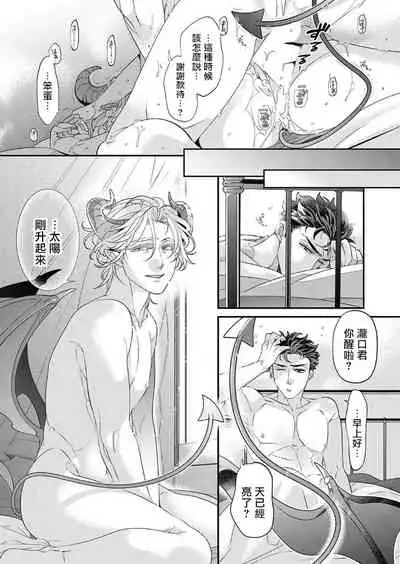 [Tsuruko] Itoshi no Intai x ED x Incubus-senpai, Ore ga Naoshite Iidesu ka? | 心爱的退役×阳痿×淫魔前辈, 让我来治好你吧? 1-6 [Chinese] [冒险者公会] [Digital]