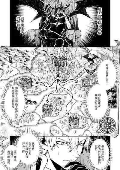 [Inashita Shinai, Seiji] Tensei Shitara Joban de Shinu Naka Boss Datta - Heroine Kenzokuka de Ikinokoru 3 | 转生为初期就死掉的中boss~将女主人公眷属化来活下来~ 第三卷 [Chinese] [75e1d685个人汉化]