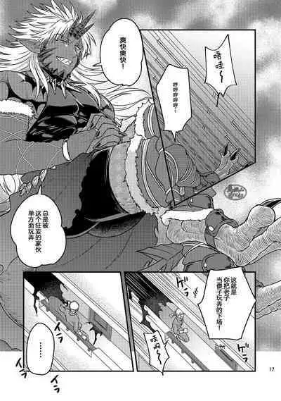 Soku Ochi Akuma ni Nenchaku Sarete Komattemasu!! 2 | 被一见钟情的恶魔♂缠上还真是麻烦!!2