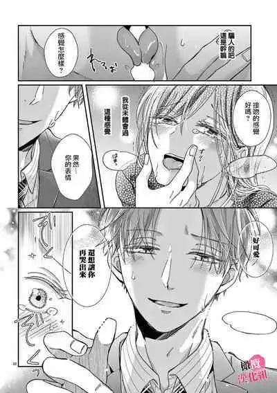 [ awai poppo] okuti ga etti na zyakuten datte、 raibaru no eri-to douryou ni bare te simai masi ta~01-02｜就连口中很色情的弱点也暴露给了竞争对手的同事~01-02[橄欖汉化组]