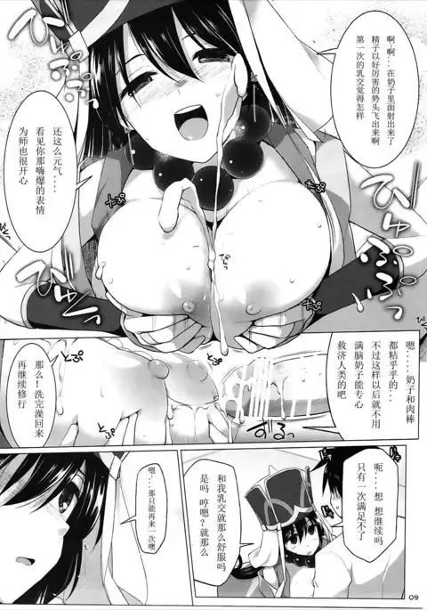 Nyuuri Keizoku Kyousha Kikan Go 【如月響子汉化组】