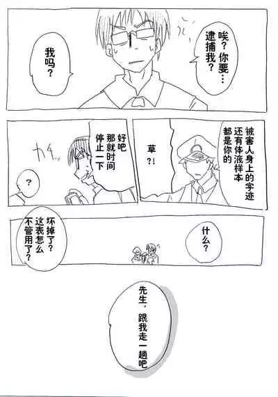 Jikan Teishi Ryman 时间停止侵犯妻女