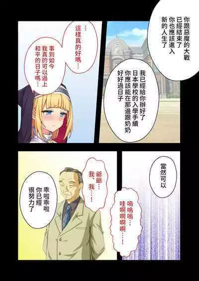 驅魔修女夏洛特 ～最殘暴惡魔就用肉體淨化～ 打碼漫畫總集篇