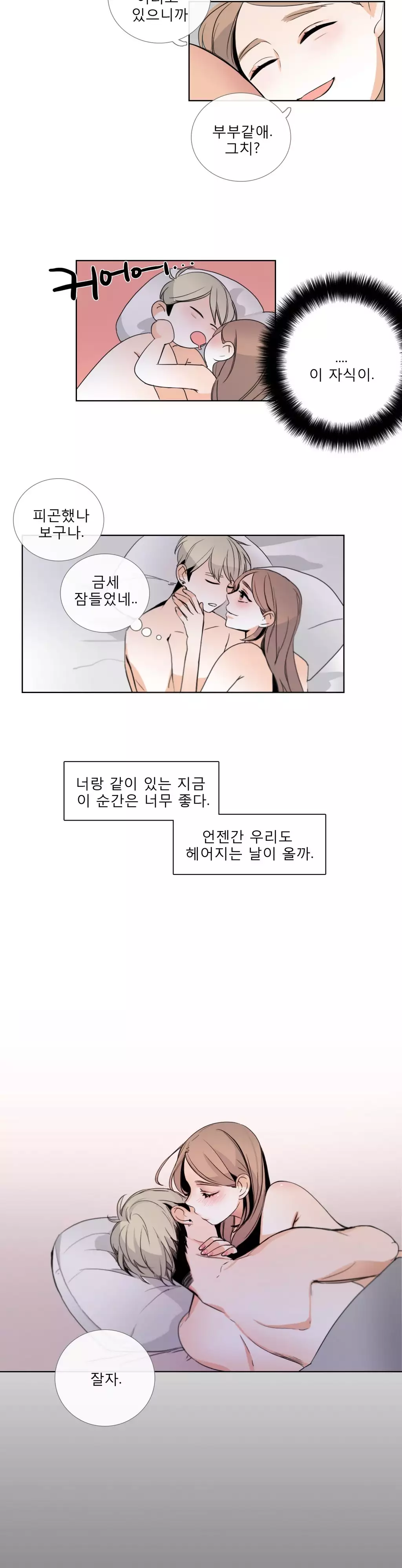 Talk to Me Ch.0-35