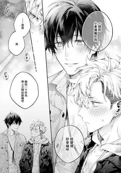 [Shakeda Nene] Yankee Hana-chan no Neko Kawaigari Kareshi | 不良少年华他无原则娇惯小男友 1-3 [Chinese] [冒险者公会] [Digital]