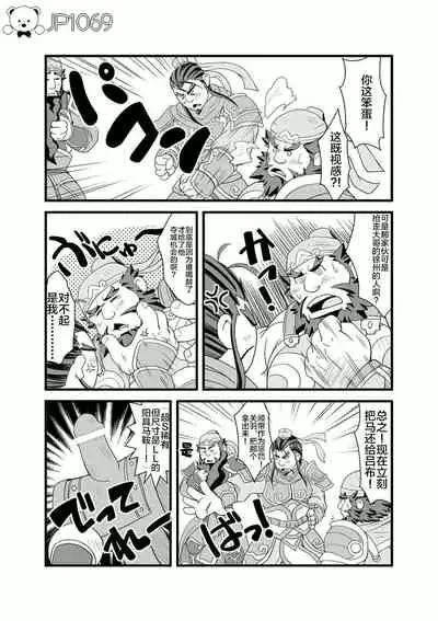 [Bear Tail (Chobikuma)] Chouhi! Kikiippatsu! (Sangokushi Puzzle Taisen) [Chinese] [新桥月白日语社] [Digital]