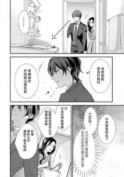 [Aizen Mana] Hagukumi-ai wa maiban komame ni ~ toshishita kareshi no 凸 seicho kiroku | 每晚都要勤勤勉勉培育愛～年下男友的凸成長紀錄～ Ch.1-6 end [Chinese] [莉赛特汉化组]