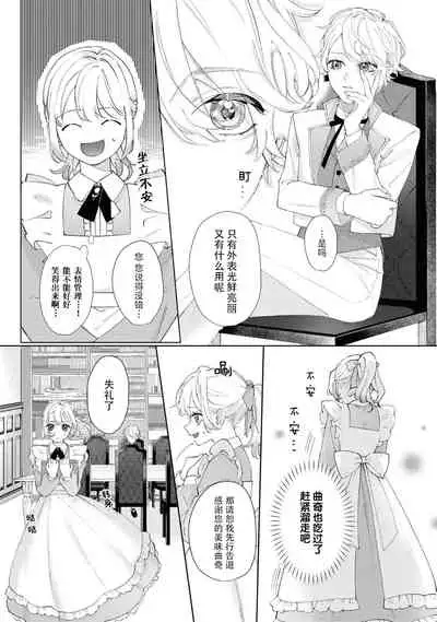danzai sa reta imōto to jinsei chenji shita no ni, nazeka yandere otto ga morenaku tsuite kuru nodesuga. | 虽和被定罪的妹妹交换了人生、但病娇丈夫每时每刻都在粘我。