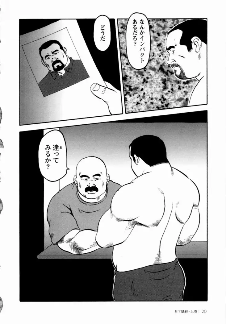 Gekkagoku-kyou Ch.1 - Ch.4
