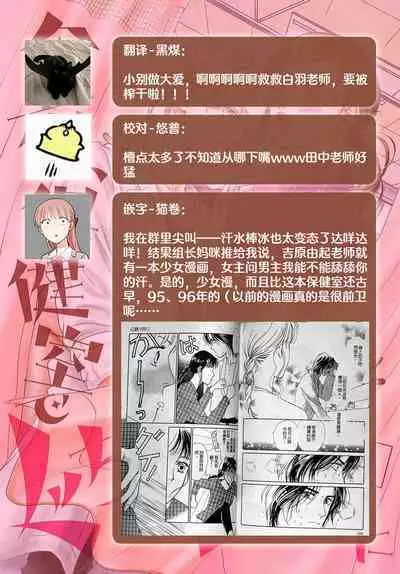 [Karen] konya hoken-shitsu de guchagucha ni ​ | 今夜、于保健室甜蜜融化 1-6 [Chinese] [莉赛特汉化组]