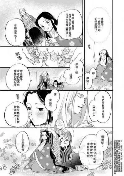 Oeyama suimutan utsukushiki oni no toraware hime | 大江山醉夢逸話 美麗的鬼與被囚禁的公主 Ch. 1-9