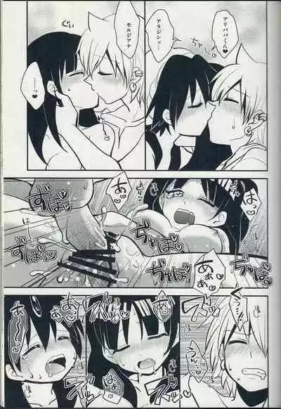 Ari・Moru・Aru Mode