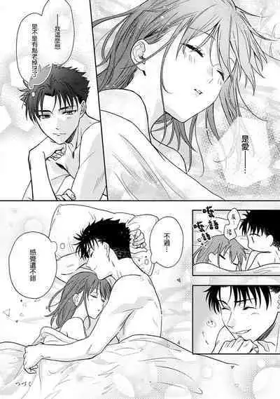 [Na mo naki] Ore ga on'na ni shite yaru yo ~ toshiue kareshi wa, ueteōkami ni naru?~ | 让我将你变成女人吧～年上男友，化身饥渴大野狼？～ 1-7 [Chinese] [莉赛特汉化组]