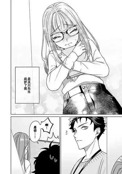 [Usui Mayo] Yuunou Engineer ni wa Ura no Kao ga Aru Watashi o Kaihatsu suru Dekiai Step | 能干程序员隐藏的一面 把我“开发”的溺爱步骤 1-6 [Chinese] [莉赛特汉化组]