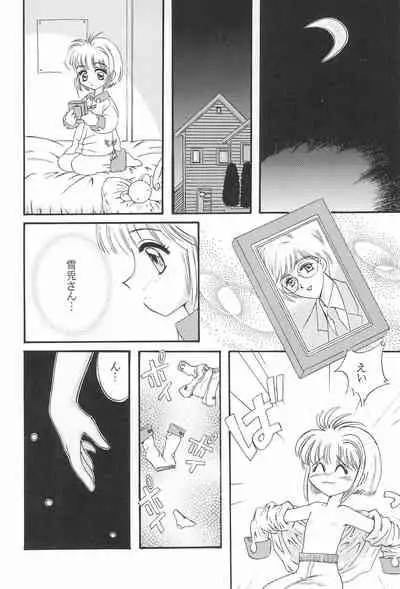 (C53) [URA (Various)] Card Captured Sakura (Cardcaptor Sakura)