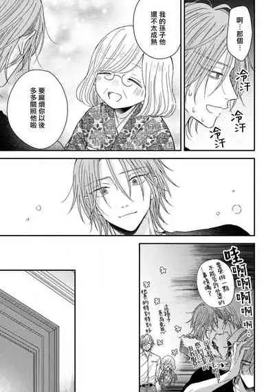 [Machida Tomato] Urisen Boy to Koisuru Onzoushi | 走肾兔儿爷与走心小少爷 Ch. 02-06+番外 [Chinese] [Digital] [完结]