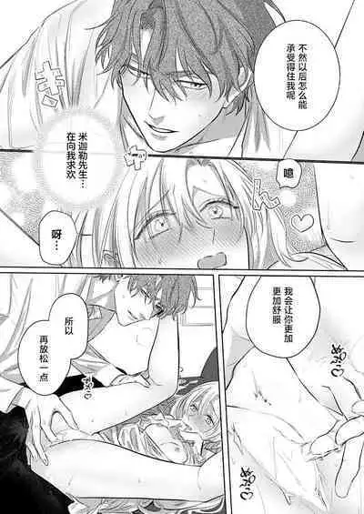 Ai ga Omoi Kishi Koushaku wa, Tsuihou Reijou no Subete o Ubaitsukushitai. | 骑士公爵爱意深重，想要索取放逐千金的一切。 1-16