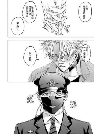 [Sakishita Senmu] Haga-kun wa Kamaretai | 羽贺君想要被咬 Ch. 1-5 [Chinese] [拾荒者汉化组] [Digital]